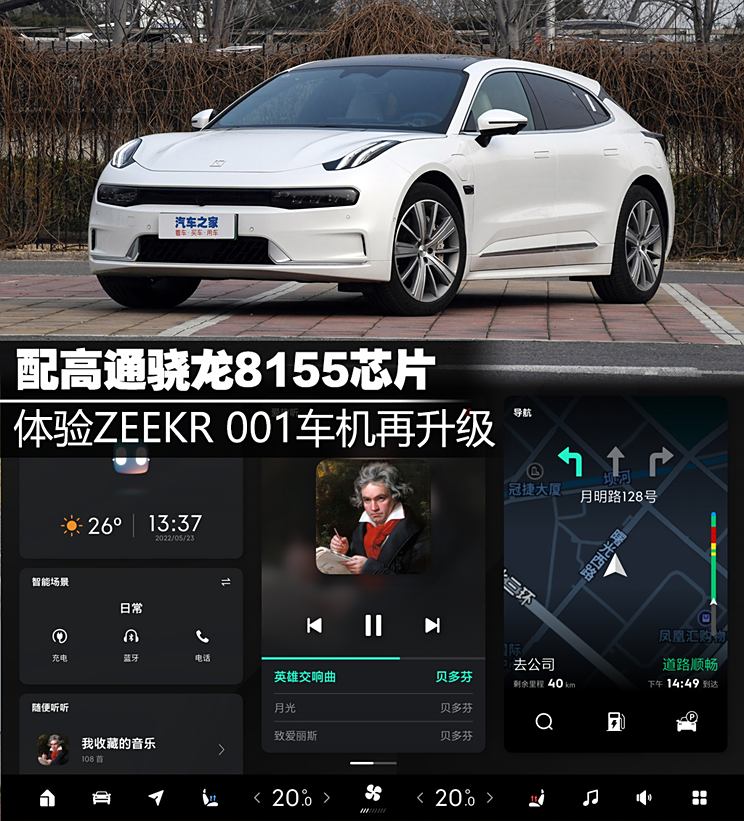 配8155芯片 ZEEKR 001车机系统再升级