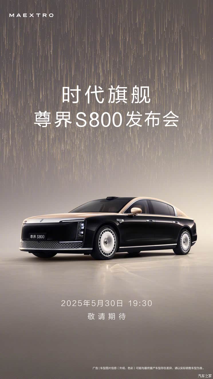 预售价100-150万元 纯电/增程双动力 尊界S800将于5月30日上市