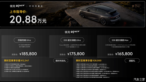 领克07GT预售16.58万起 高颜值/530马力四驱 再也不馋M3旅行了